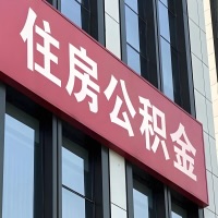 四平公积金是不是分国管市管-有没有明显的区别？无论什么情况，就找四平提取代办公积金服务中心。